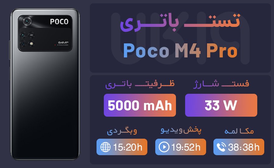 باتری پوکو m4 pro