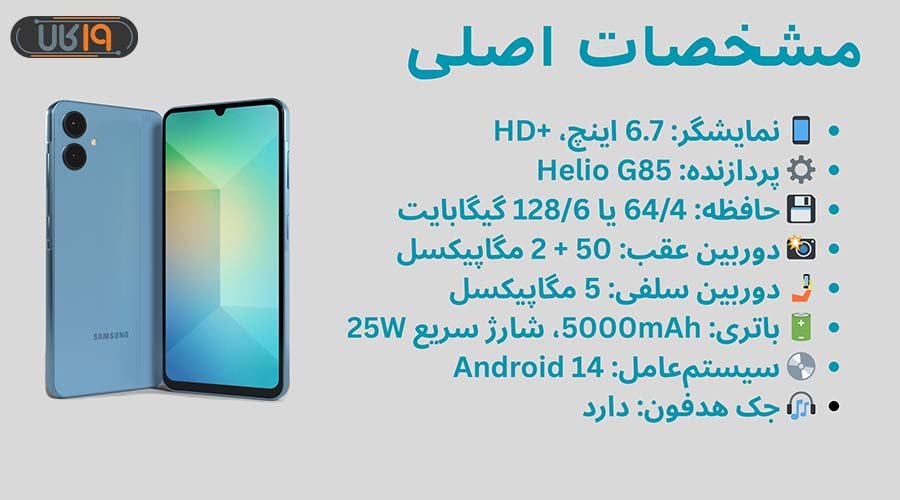 گوشی A06 مشخصات