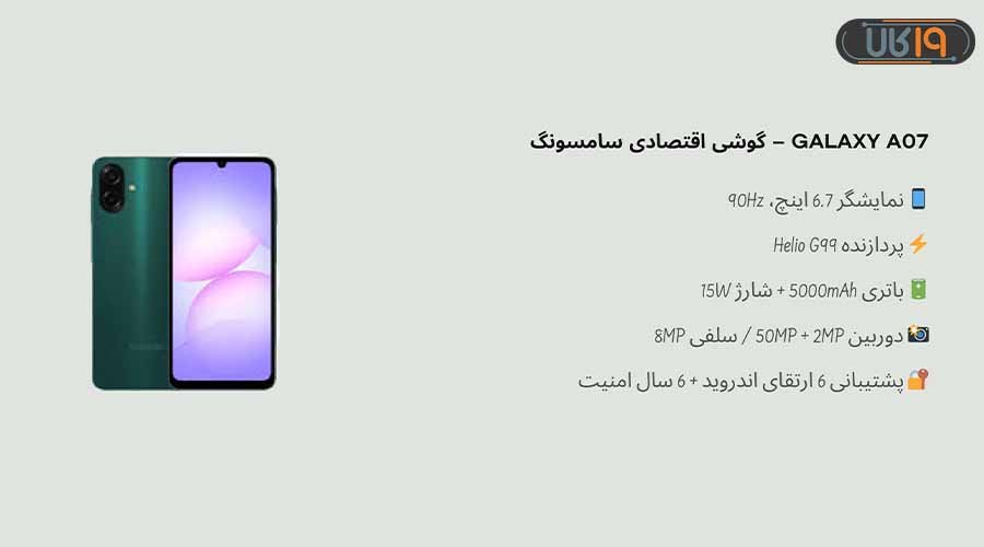 مشخصات گوشی A۰۷