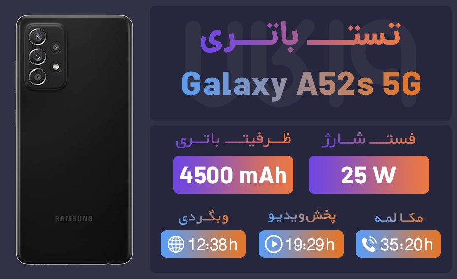 تست باتری a52s سامسونگ