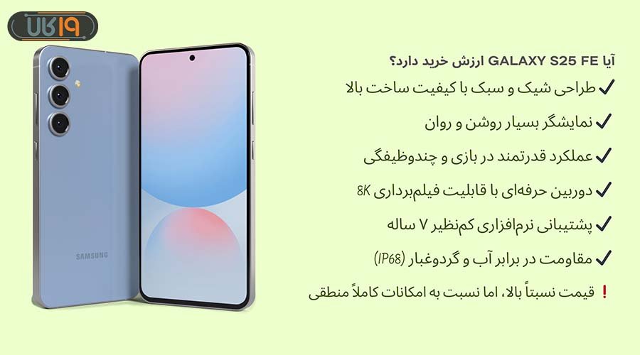 اس ۲۵ اف ای قیمت و ارزش خرید