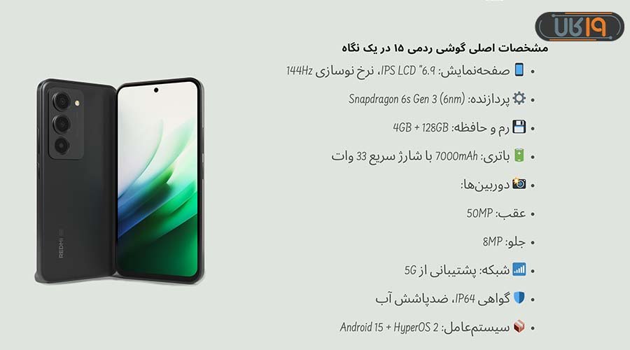 مشخصات Redmi 15 در یک نگاه
