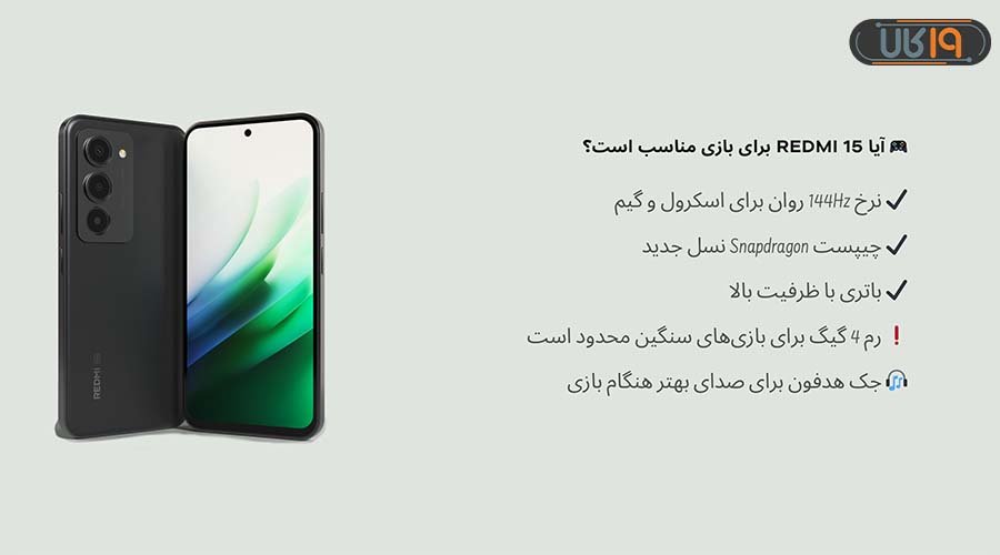 قدر سخت‌افزار موبایل Redmi 15 شیائومی