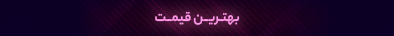 قیمت لوازم جانبی موبایل