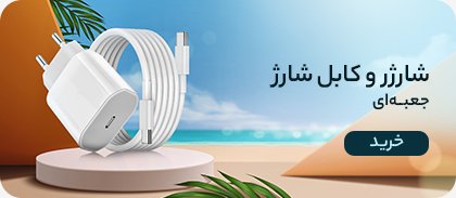 شارژر