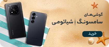 گوشی هوشمند