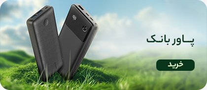 پاوربانک