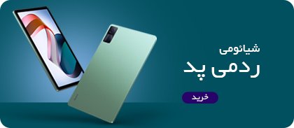 تبلت بلک ویو