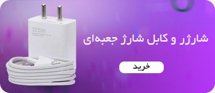 شارژر