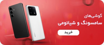 گوشی هوشمند
