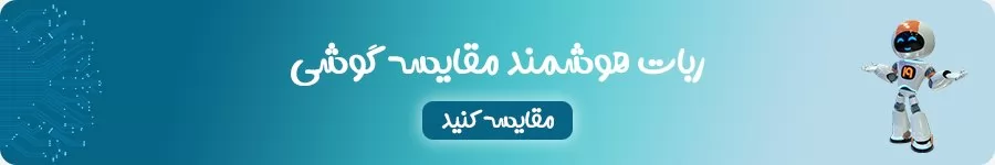 مقایسه پیشرفته گوشی موبایلا