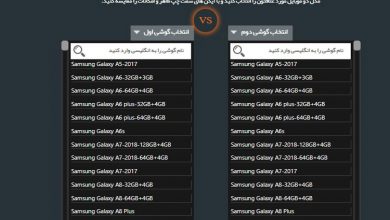 Photo of رونمایی از پنل مقایسه همه جانبه و پیشرفته گوشی های موبایل در ۱۹ کالا به زودی
