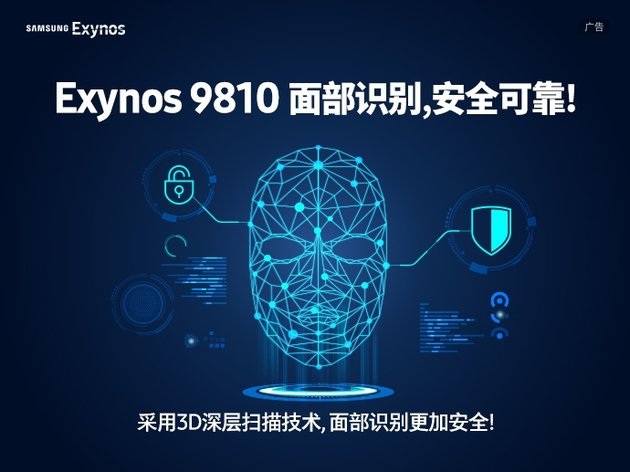 استفاده از چیپست Exynos 9810 در سامسونگ گلکسی اس ۹ و اس ۹ پلاس و پشتیبانی از تشخیص چهره ۳D