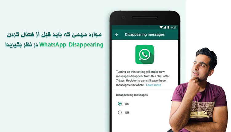 قابلیت WhatsApp Disappearing یا پیام محو شونده واتساپ چیست