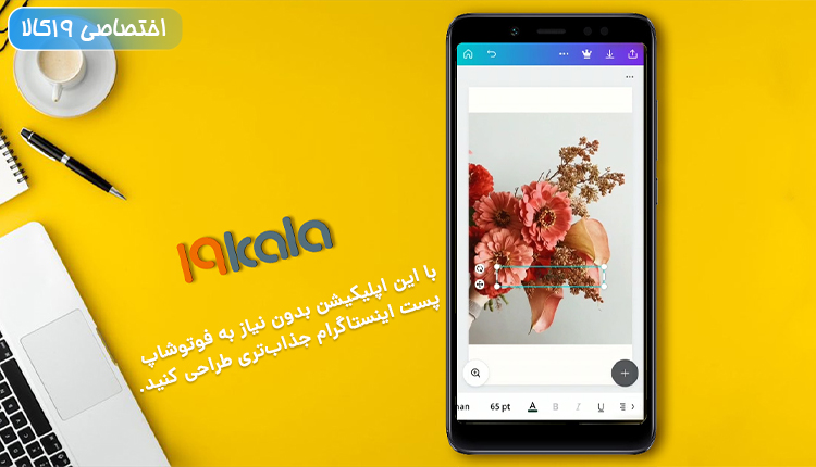 اپلیکیشن کانوا برای ساخت پست اینستاگرام