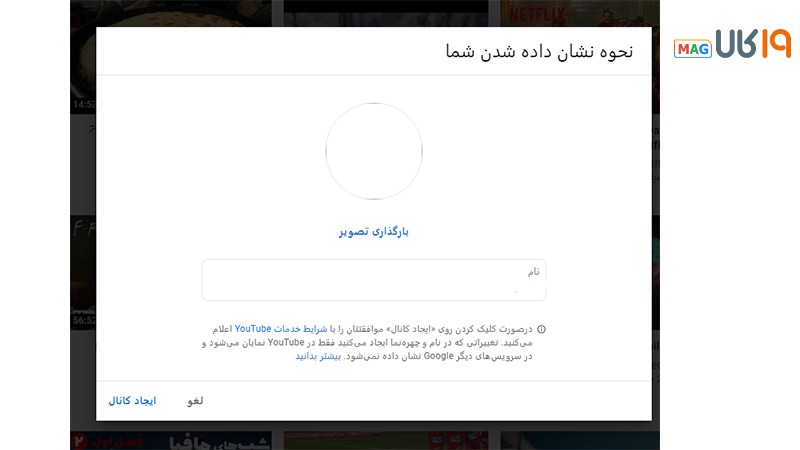 طریقه ساخت کانال یوتیوب