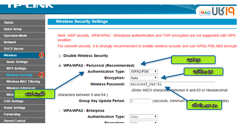 تغییر رمز وای فای مودم tp-link