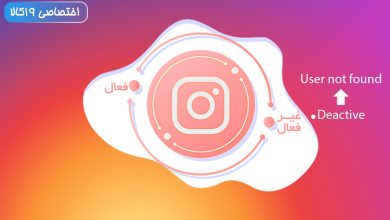 Photo of دی اکتیو موقت اینستاگرام با گوشی و غیر فعال کردن موقت اینستاگرام در اندروید و آیفون