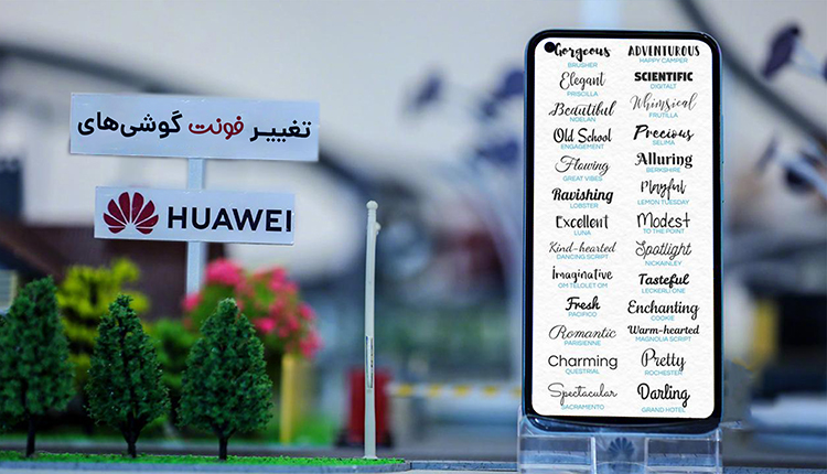 تغییر فونت گوشی هواوی به چند روش ساده (تغییر فونت گوشی هواوی با روت و بدون روت)