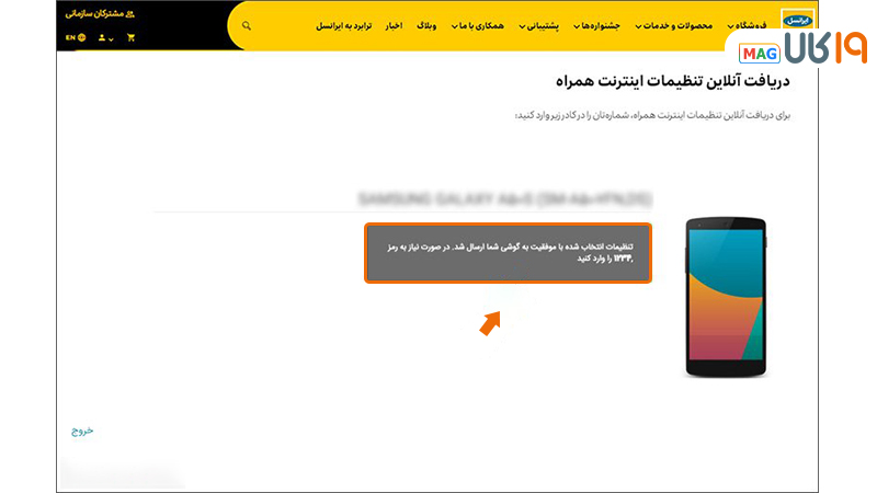 کد دریافت تنظیمات اینترنت ایرانسل