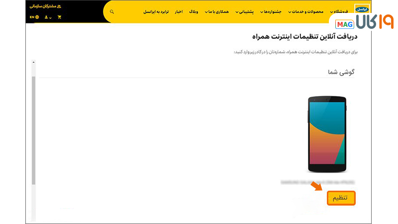 تنظیم دستی اینترنت ایرانسل