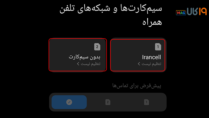 تنظیمات اینترنت شیامی