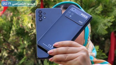 Photo of مقایسه poco m4 pro با samsung a32 (با ۷ میلیون تومان سامسونگ بخریم یا پوکو)