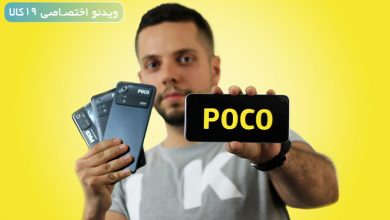 Photo of بهترین گوشی پوکو کدام مدل است؟معرفی بهترین مدل‌ها از نظر گیم و دوربین(خرداد ۱۴۰۲)