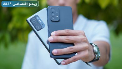 Photo of مقایسه A73 با 11T Pro (دو پیشنهاد عالی از سامسونگ و شیائومی برای خرید)