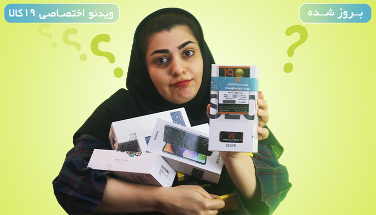 (بهترین گوشی های میان رده کداماند؟) + ویدیو