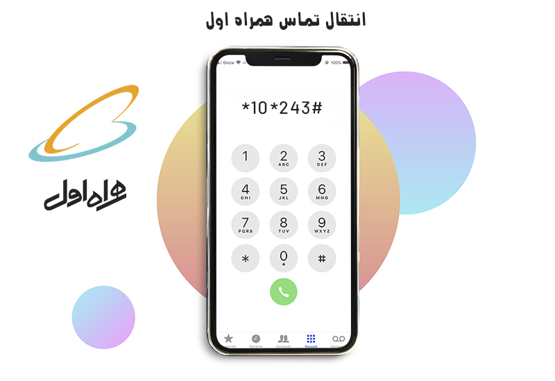 دایورت همراه اول