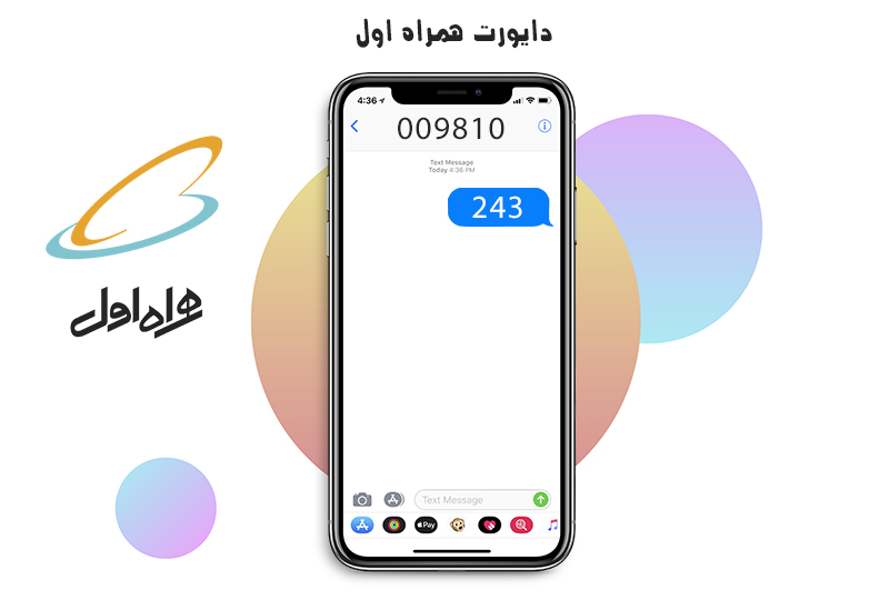 انتقال تماس همراه اول