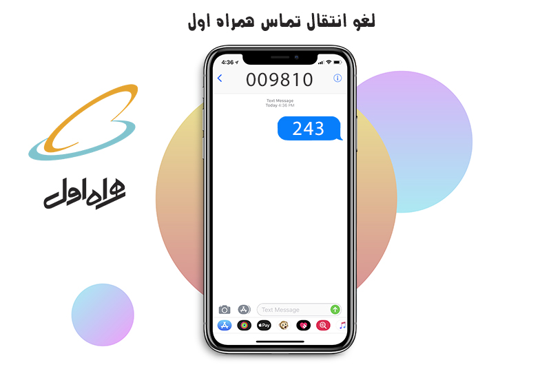 دایورت خط همراه اول