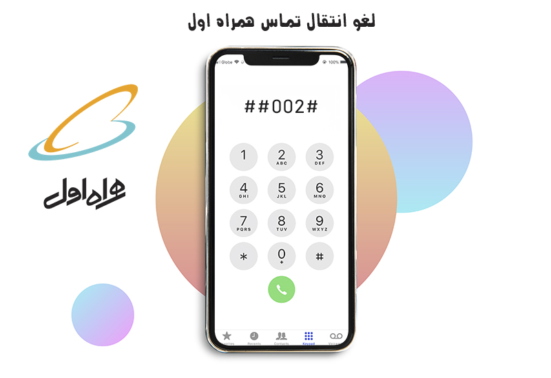 دایورت کردن خط همراه اول