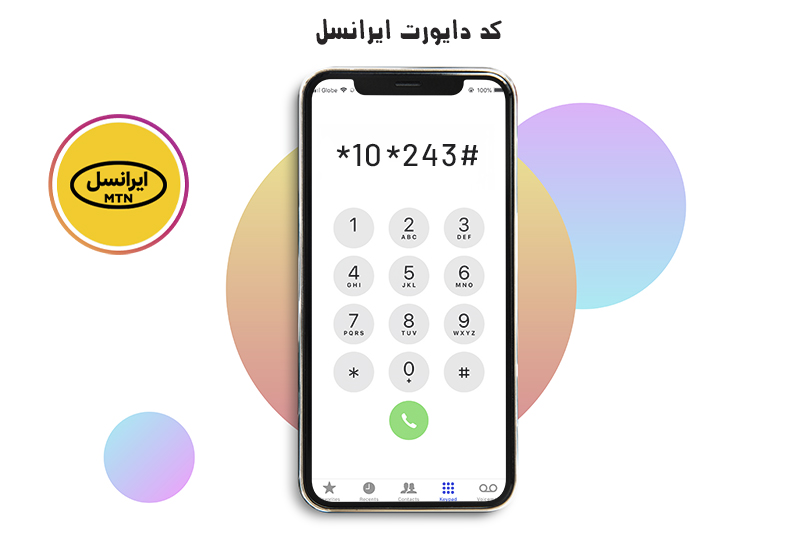 دایورت ایرانسل
