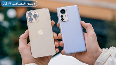 Photo of مقایسه iPhone 13 Pro Max با Xiaomi 12 Pro (شیائومی یا ایفون کدام پرچمدار بهترست؟)