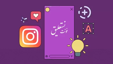 فونت نستعلیق آنلاین