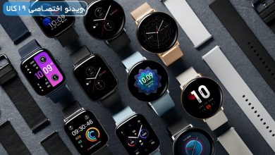 Photo of بهترین ساعت هوشمند بازار با قیمت مناسب (خرداد ۱۴۰۲)+ویدئو