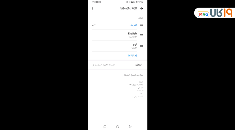 زبان عربی گوشی را به فارسی تغییر دهیم
