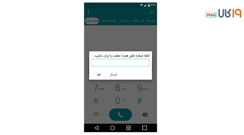 روش انتقال مالکیت گوشی