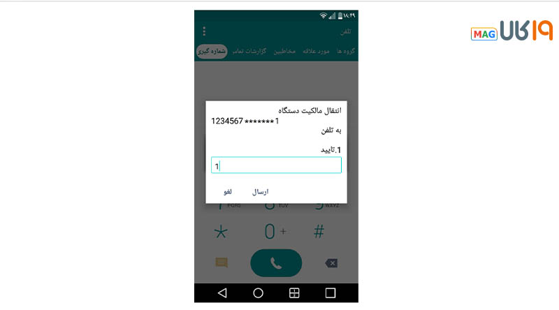 طریقه انتقال مالکیت گوشی