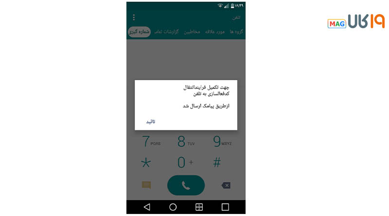 آموزش انتقال مالکیت گوشی
