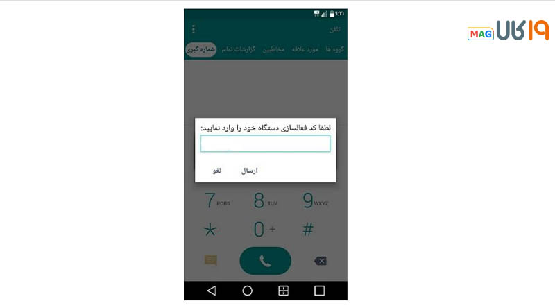 آموزش تصویری انتقال مالکیت گوشی