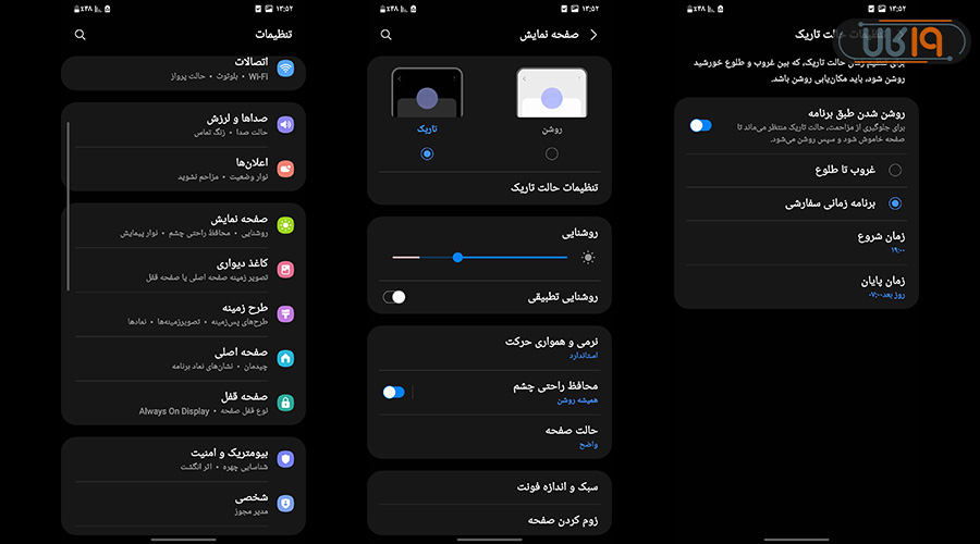 تنظیمات گوشی سامسونگ در قسمت تم تاریک