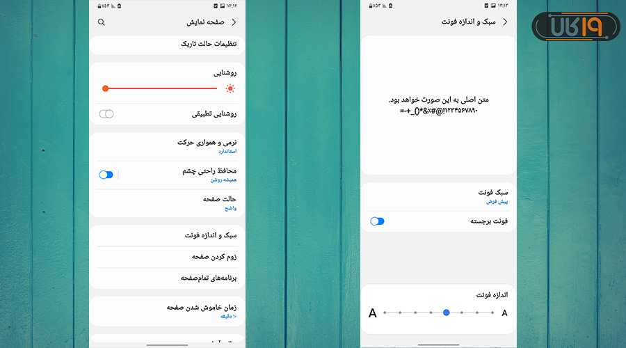 تنظیمات گوشی سامسونگ در قسمت نمایشگر