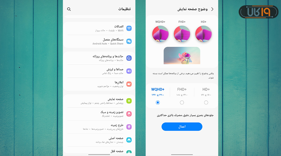 تنظیمات موبایل سامسونگ رزولوشن صفحه نمایش