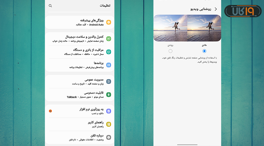 تنظیمات گوشی سامسونگ در قسمت روشن‌تر شدن محتواها