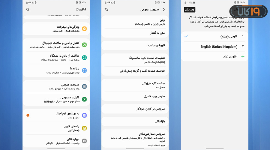 تنظیمات گوشی سامسونگ در قسمت زبان