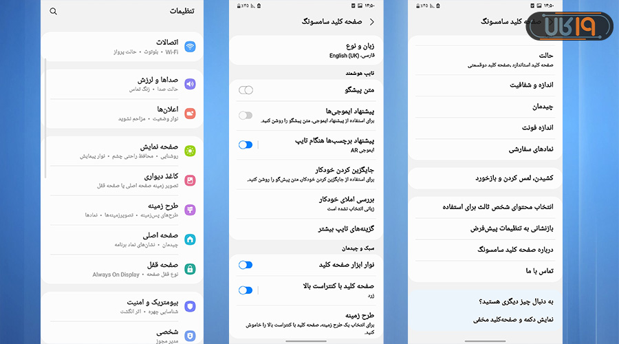 تنظیمات گوشی سامسونگ در قسمت کیبرد