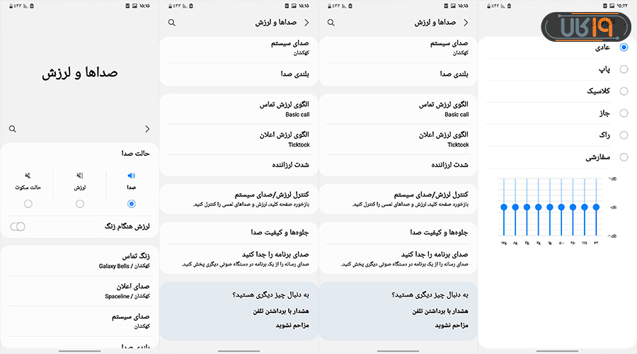 تنظیمات میکروفون گوشی سامسونگ و صدا